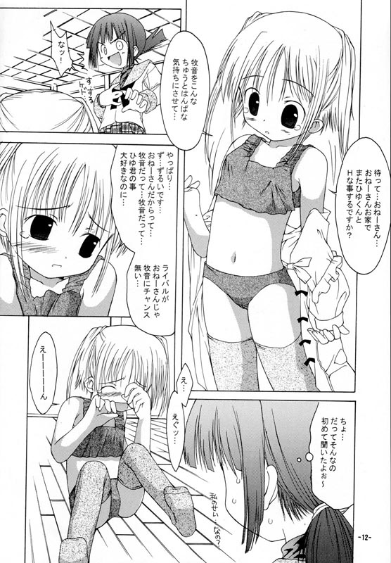 Onee-chan to Naisho 2 Ashita Biyori page 11 full