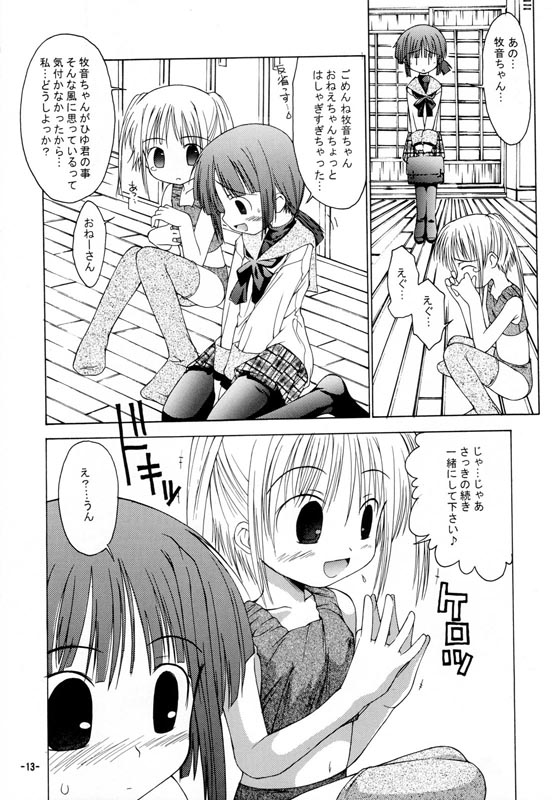Onee-chan to Naisho 2 Ashita Biyori page 12 full