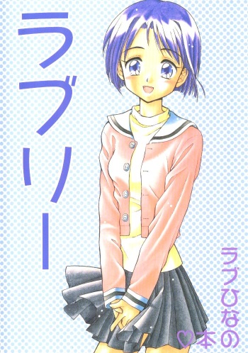 (C57) [Miki House (Miki Meguri)] Lovely (Love Hina) cover