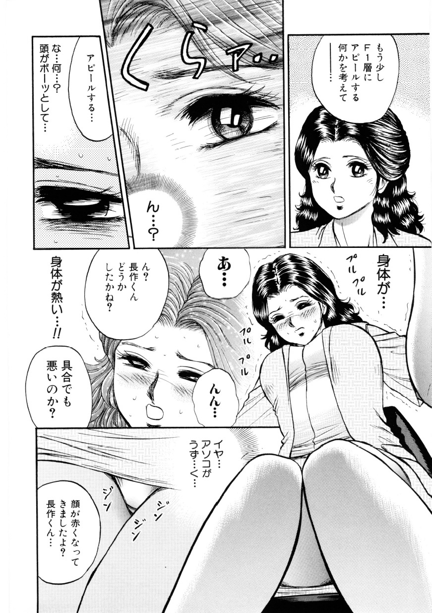 Mother Ecstasy page 5 full