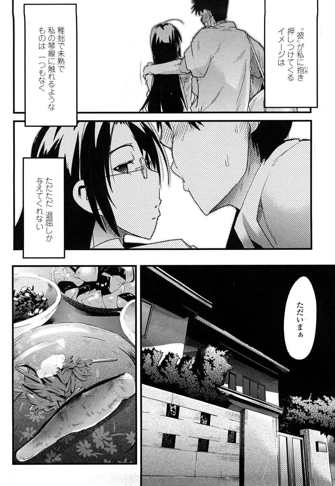 Modorenai Kanojo page 12 full