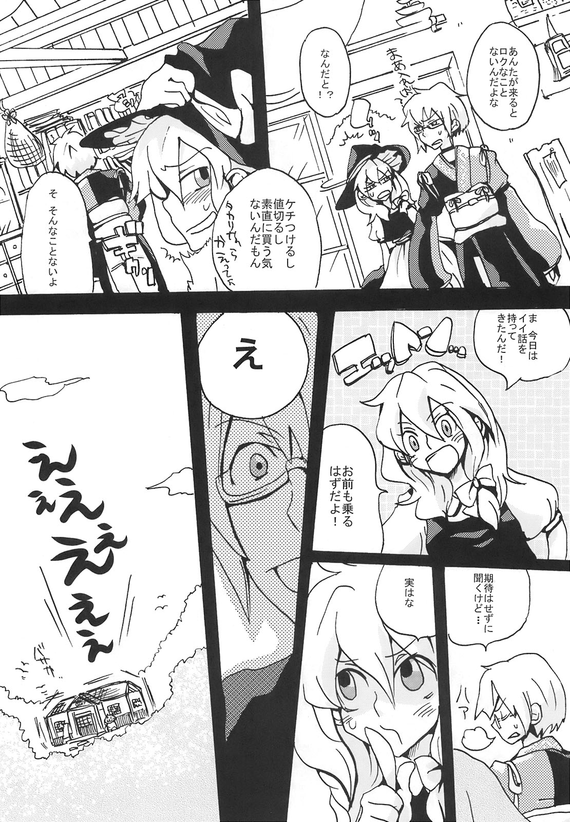 Ikura Suki to Itsuttatte, Yatsuteii Kototo Warui Kotoga Arundakaraaaa !! page 4 full