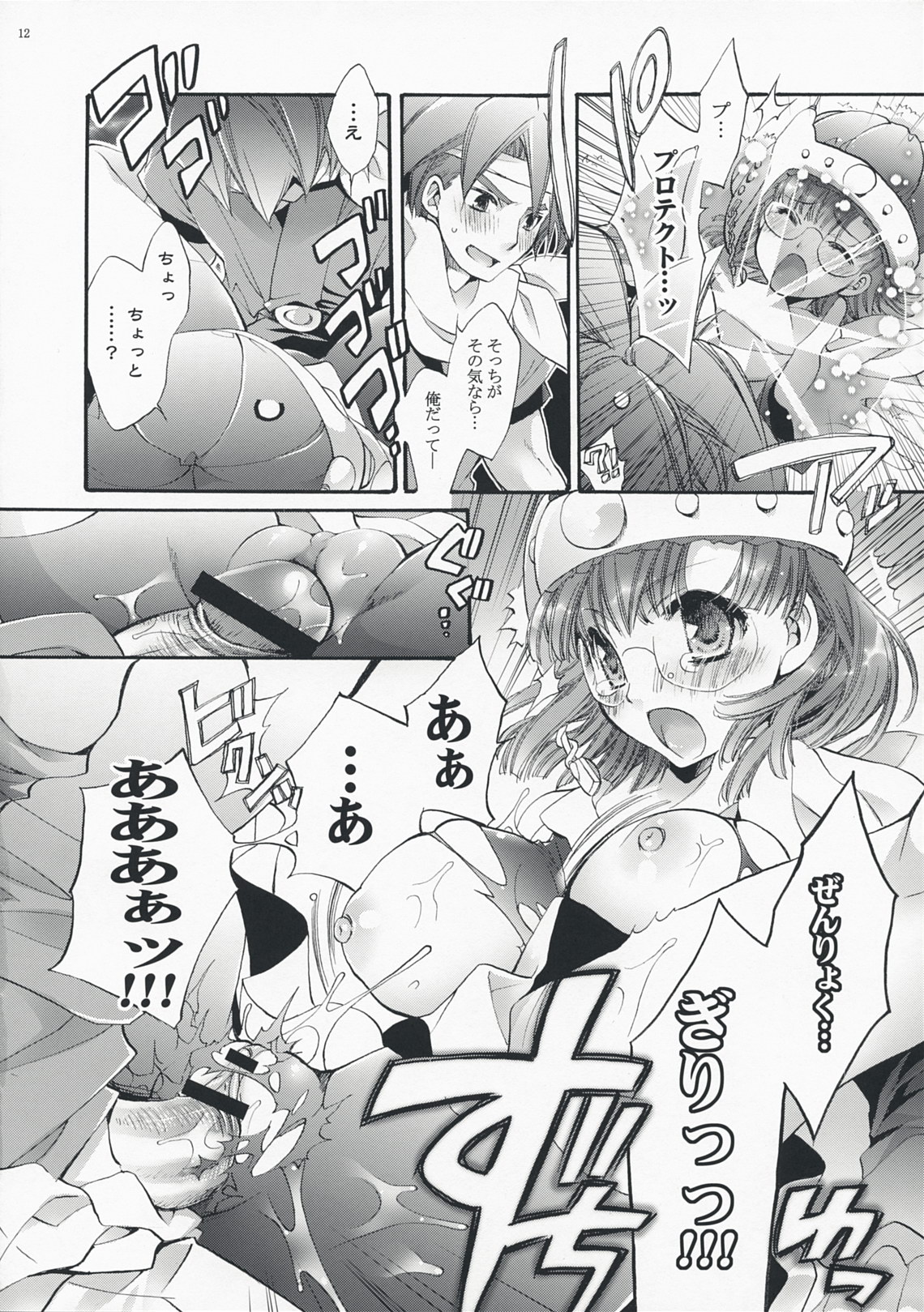 Lucca no Hikigane page 11 full