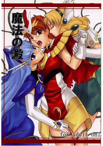(SC26) [Kigeki Banzai (Suzuhara Kouki)] Mahou no Ori | Dregs of Magic (Magic Knight Rayearth) [English] cover