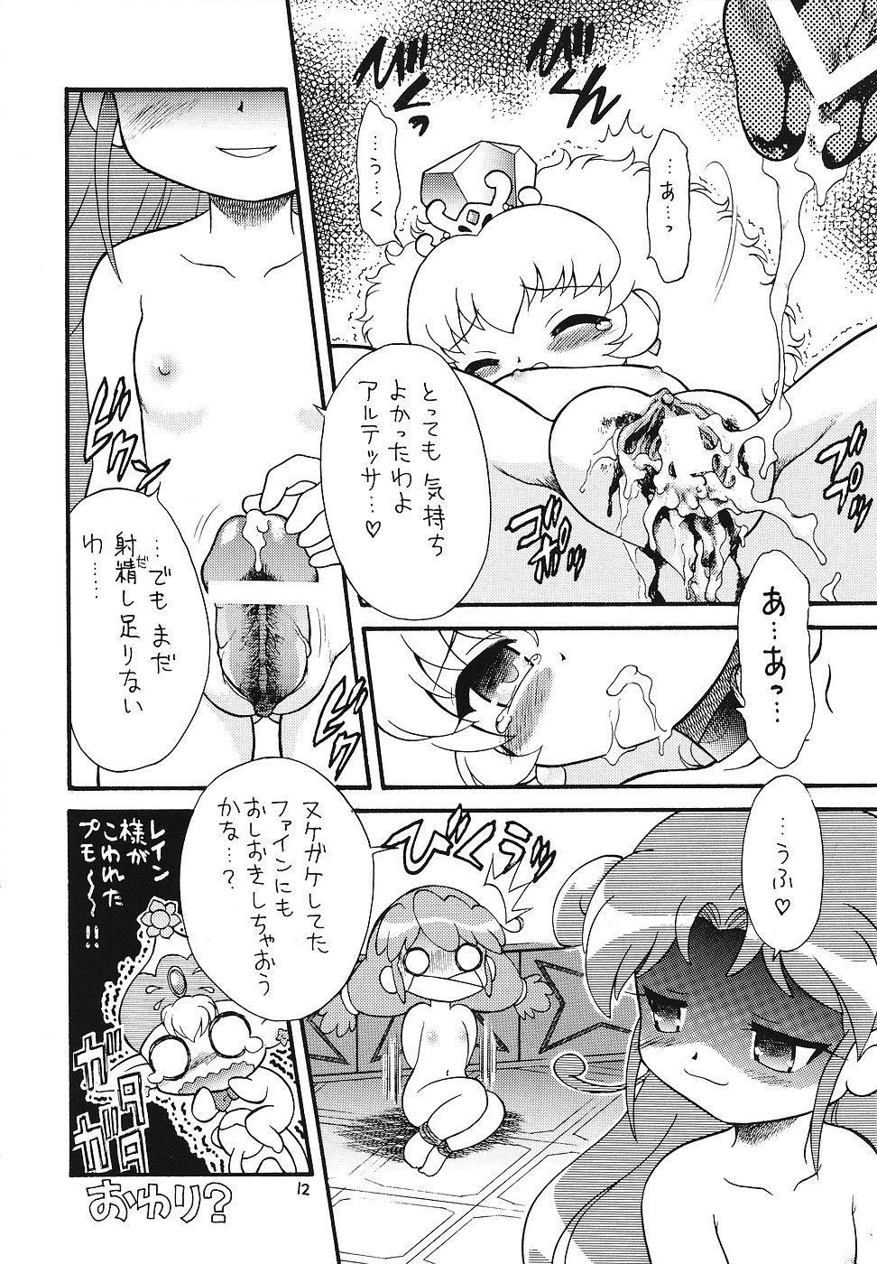 Higawari Obentou page 11 full