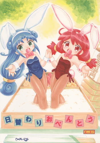 (C71) [Momo no Tsubomi (Various)] Higawari Obentou (Various) cover