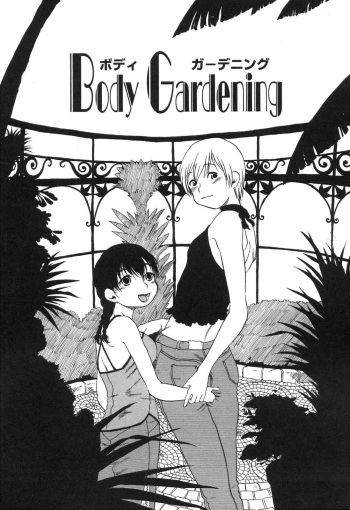 [Horihone Saizou] Body Gardening [English][SaHa] cover