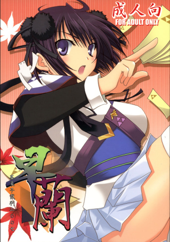 (C73) [CHAGASHI SAIBAN (Yamabuki Mook)] Saran (Sengoku Rance) cover