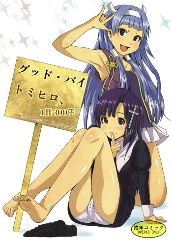 (C75) [Tomihiro] Good Buy (Kannagi) cover