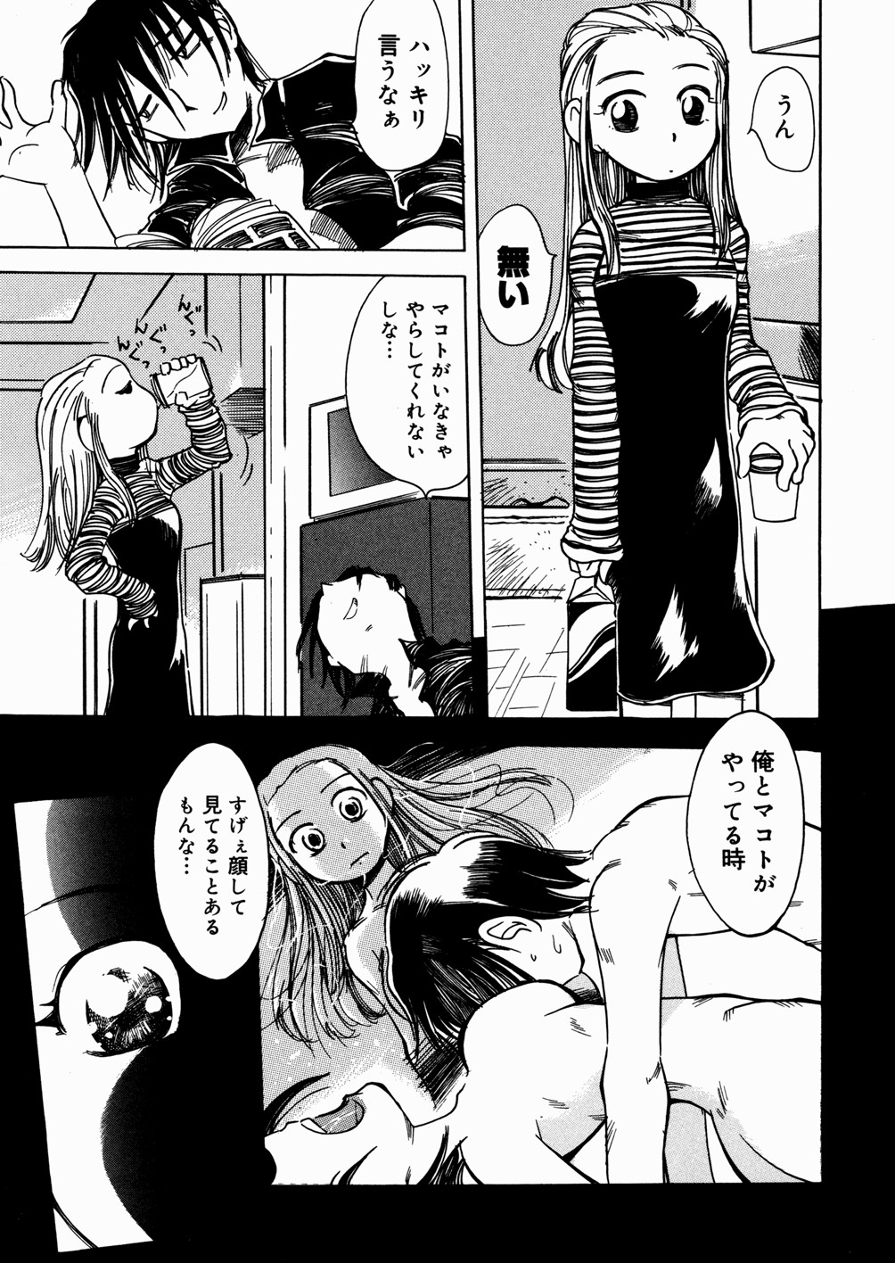 Bimyou na Kankei page 11 full