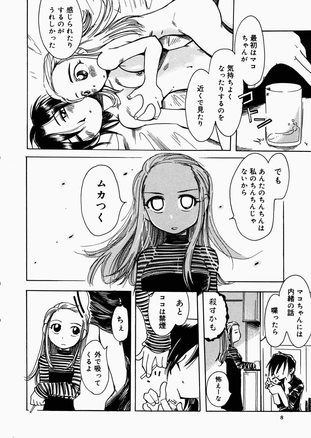 Bimyou na Kankei page 12 full