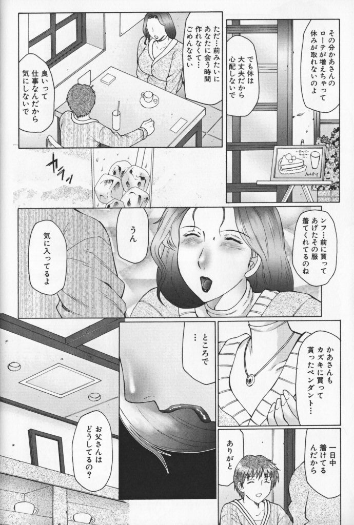 Jyukubo Mandala page 11 full