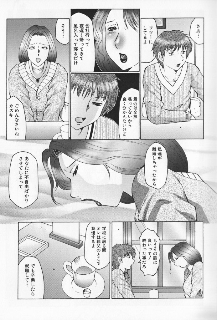 Jyukubo Mandala page 12 full