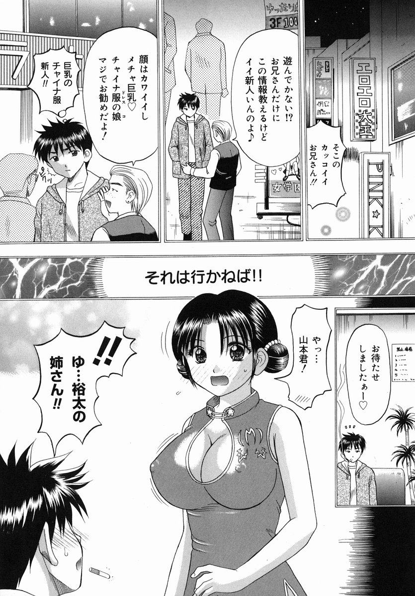 Midara na Himitsu - An Indecent Secret page 12 full