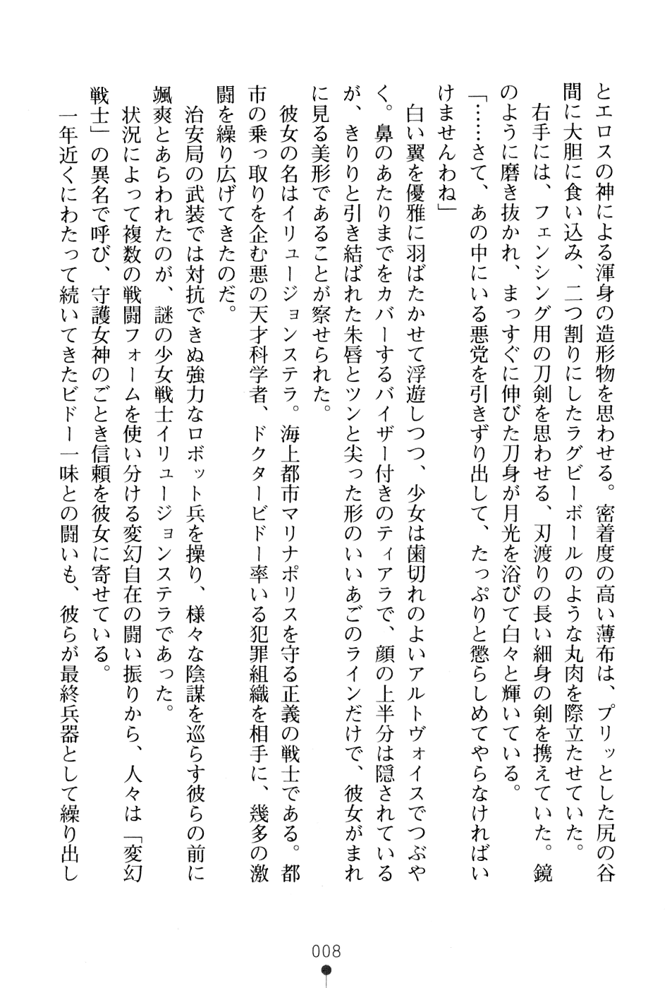 Hengen Senshi Illusion Stellar page 11 full
