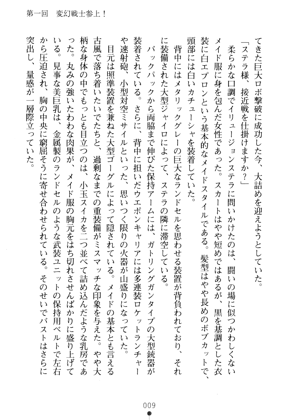 Hengen Senshi Illusion Stellar page 12 full
