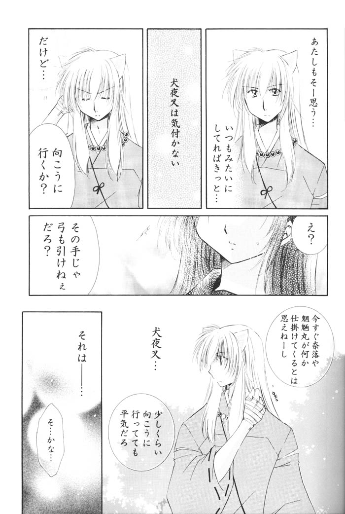 Kimagure Sousei page 12 full