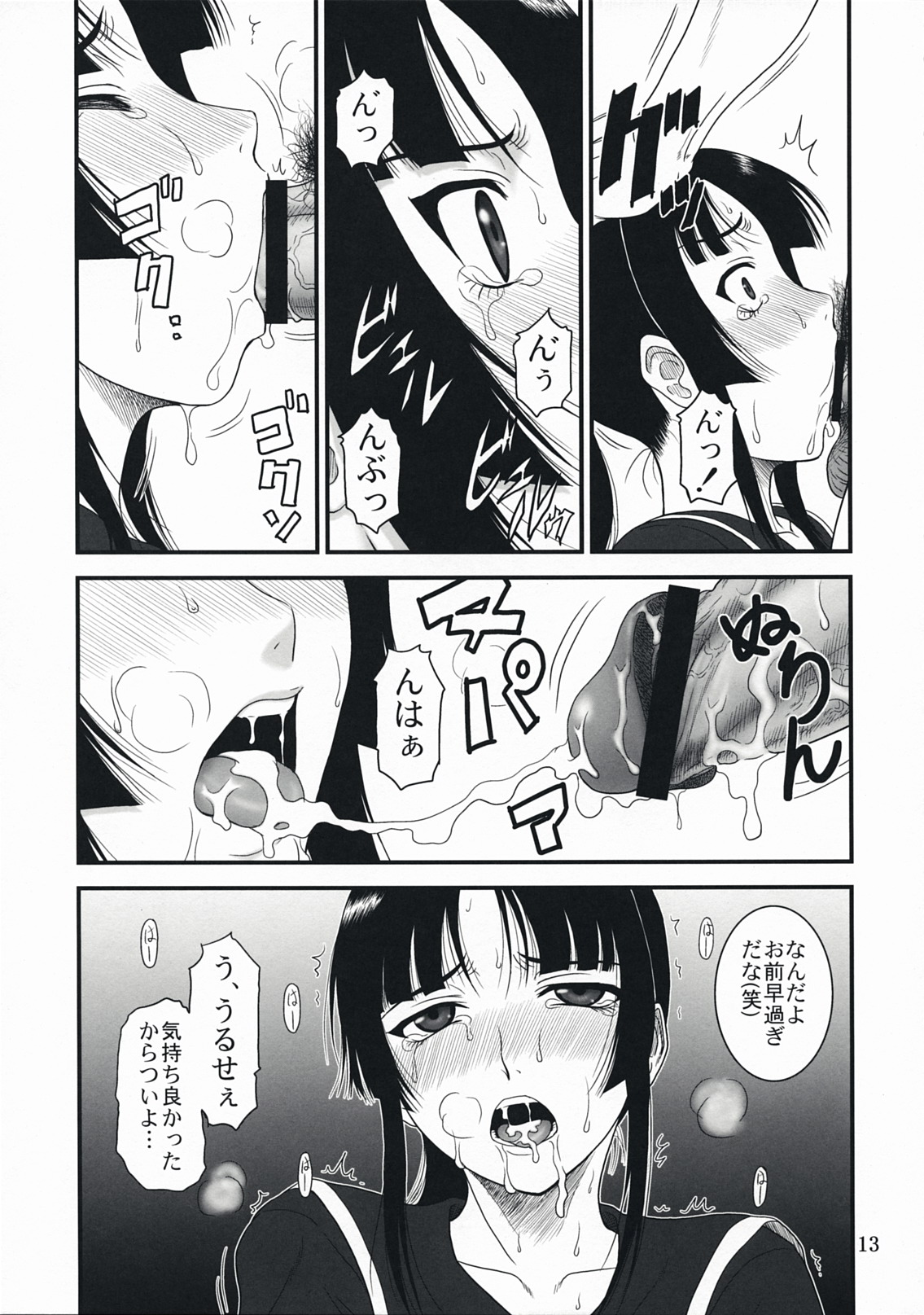 Ga-Rei -Joku- page 12 full