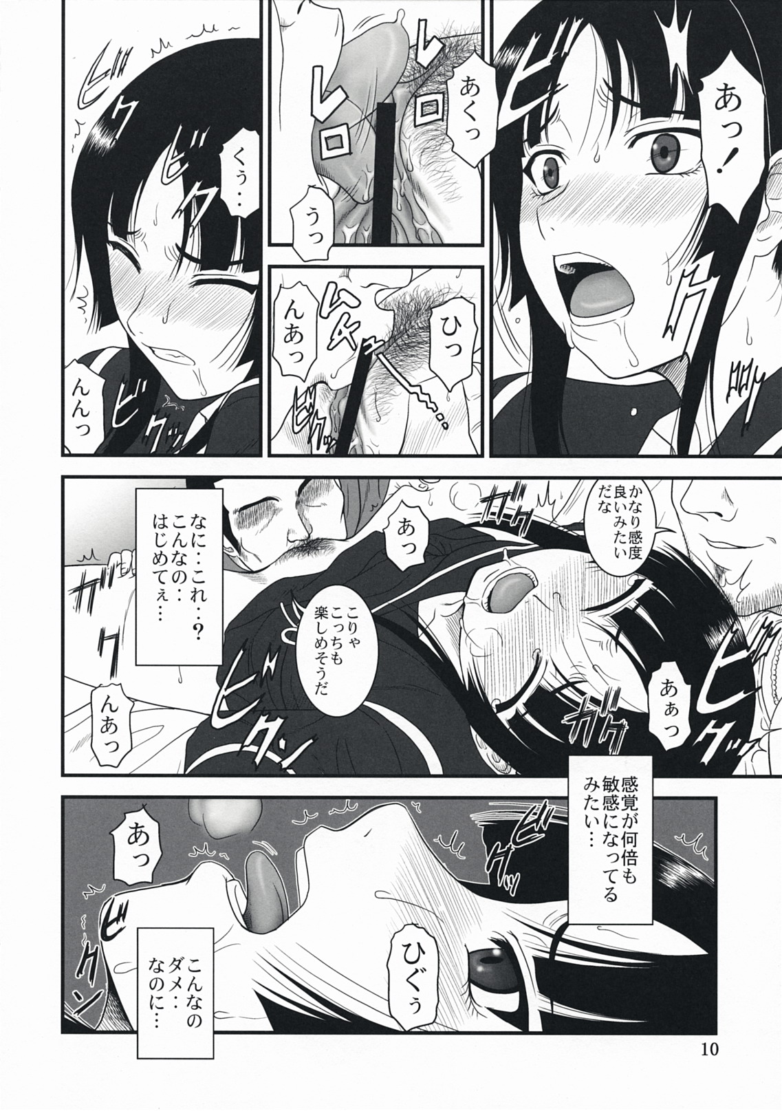 Ga-Rei -Joku- page 9 full