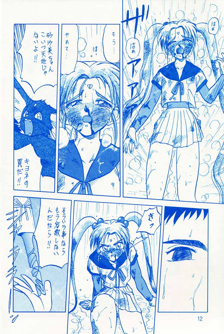 Onaka Ippai page 11 full