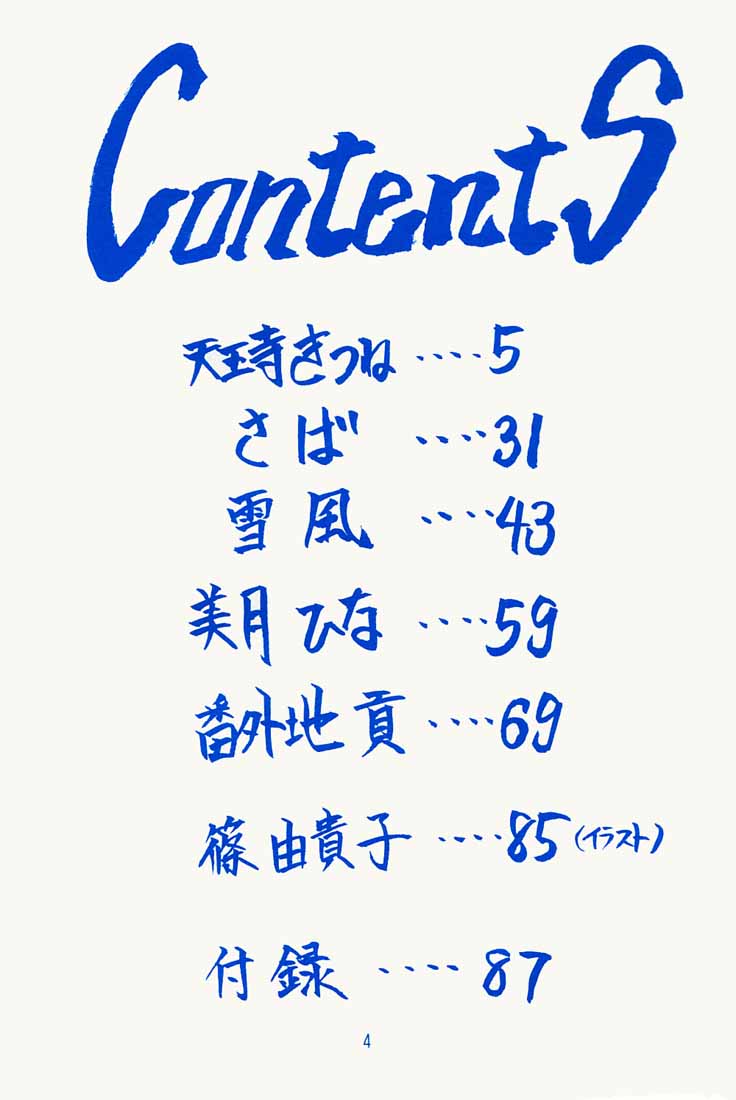 Onaka Ippai page 3 full