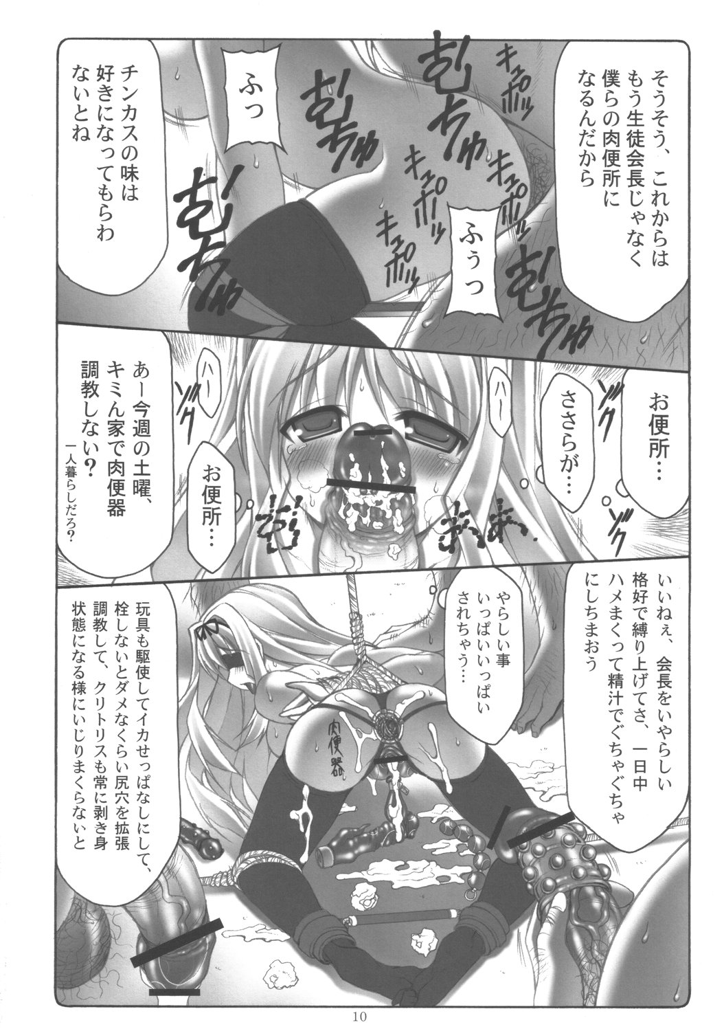 Sasara Mai page 9 full
