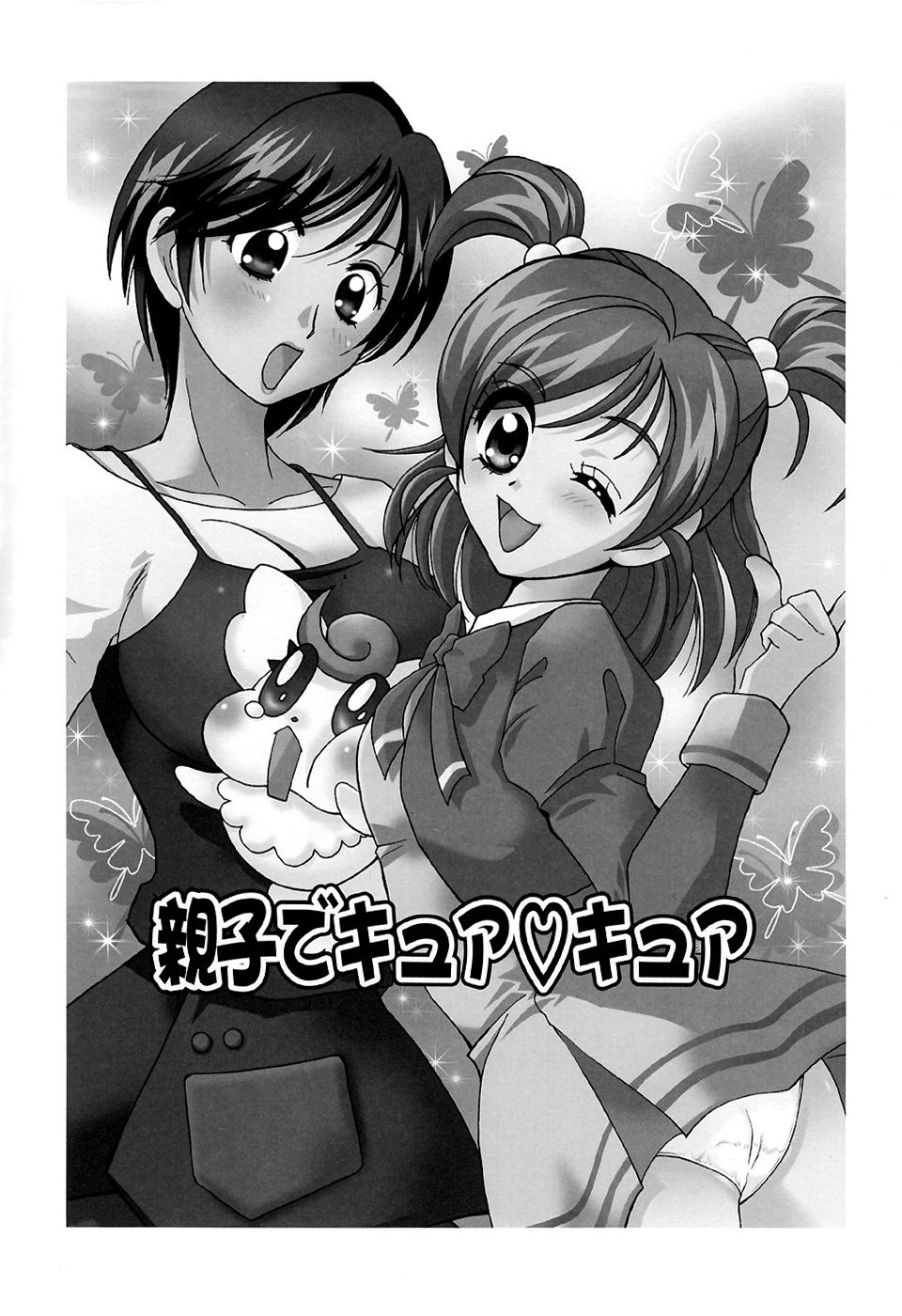 Oyako De Cure Cure page 2 full