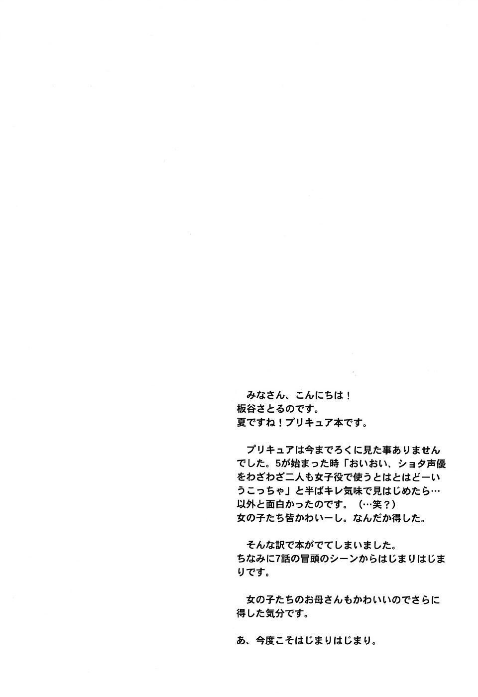Oyako De Cure Cure page 3 full