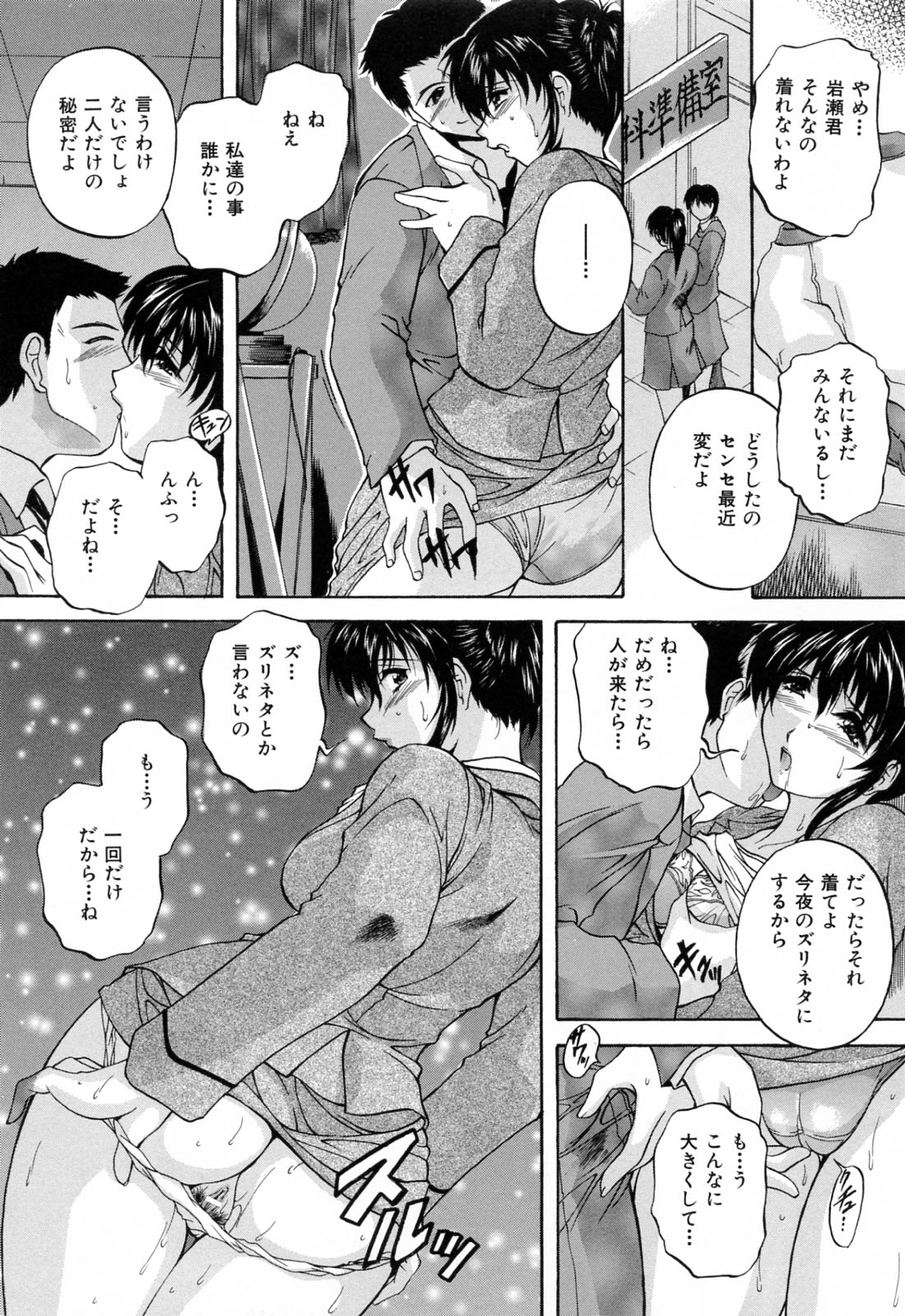 Kazoku Koubi page 12 full