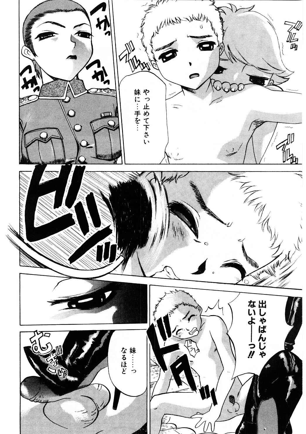 Mesu Inu Fukujuu page 7 full