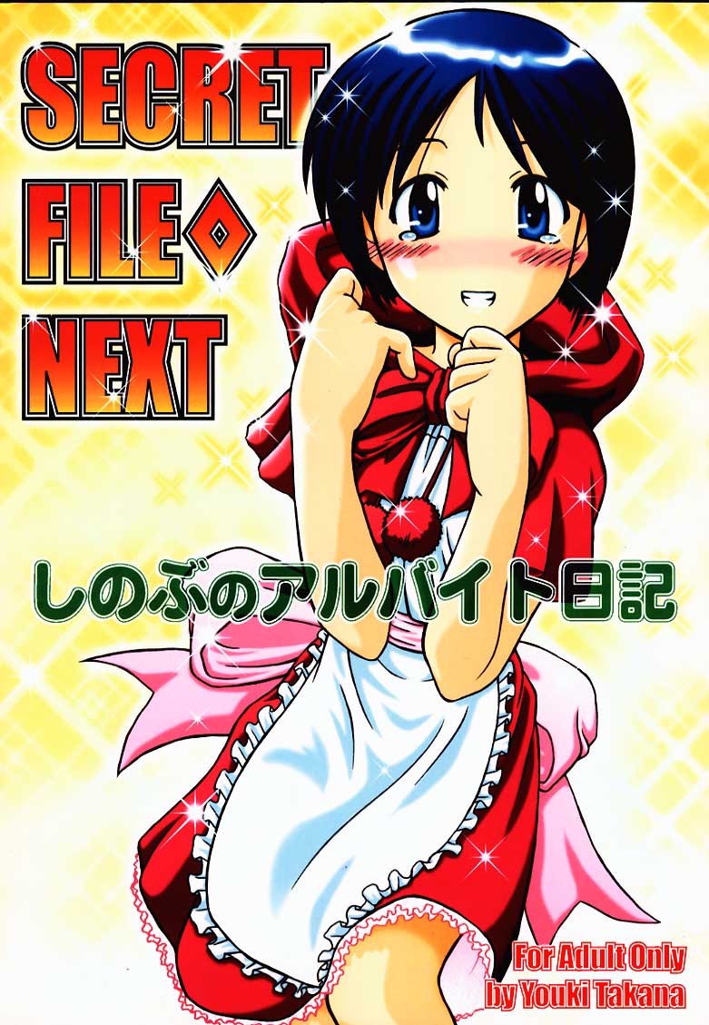 Secret File Next Shinobu no Arbeit Nikki page 1 full