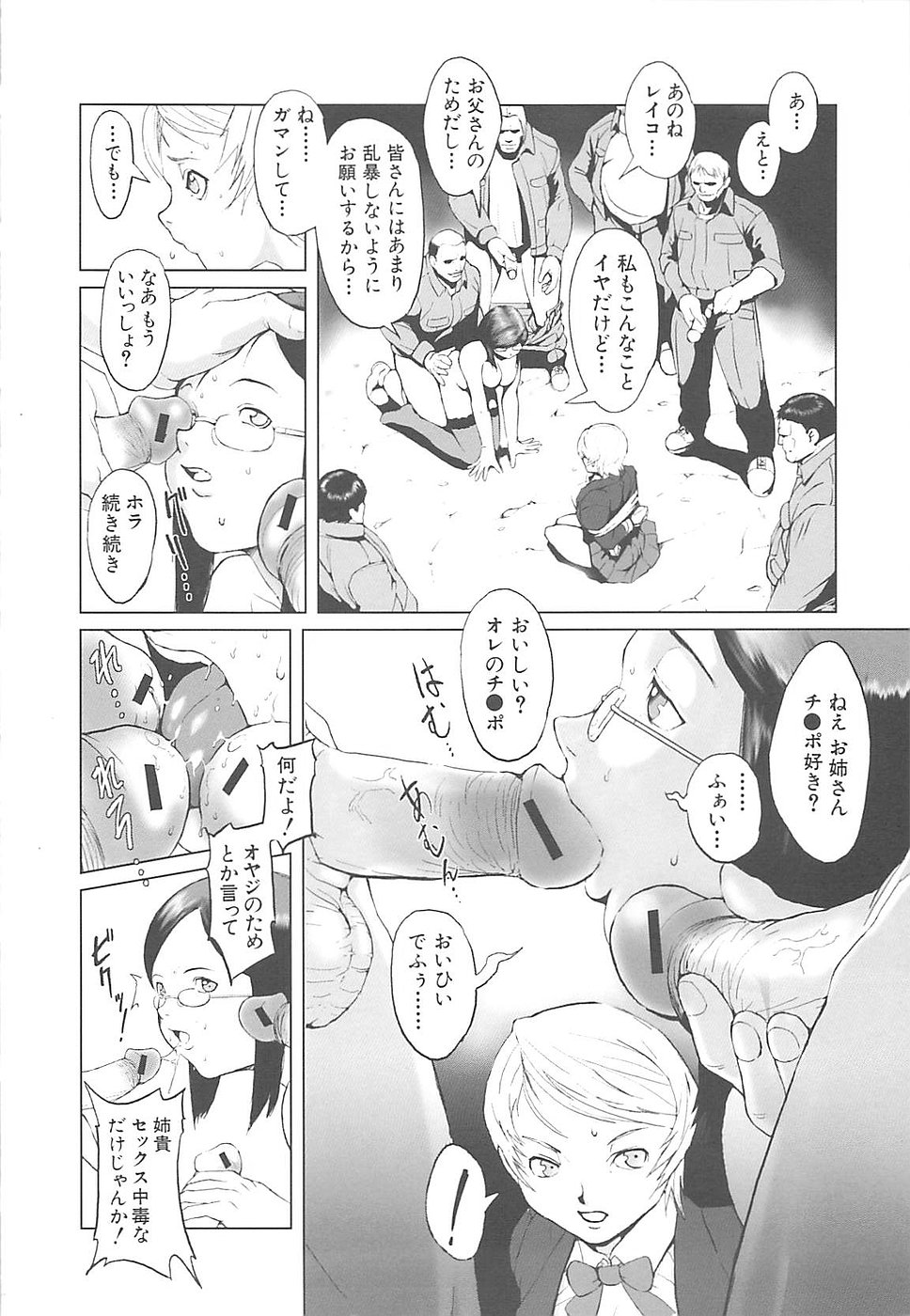 Inkoukamitsu page 12 full