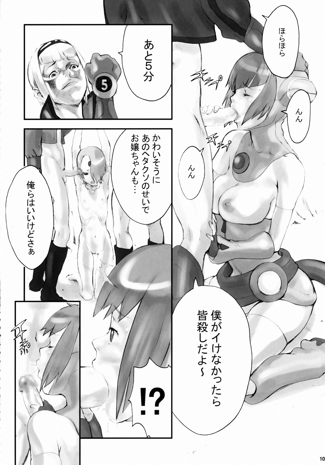 Digital Love page 9 full