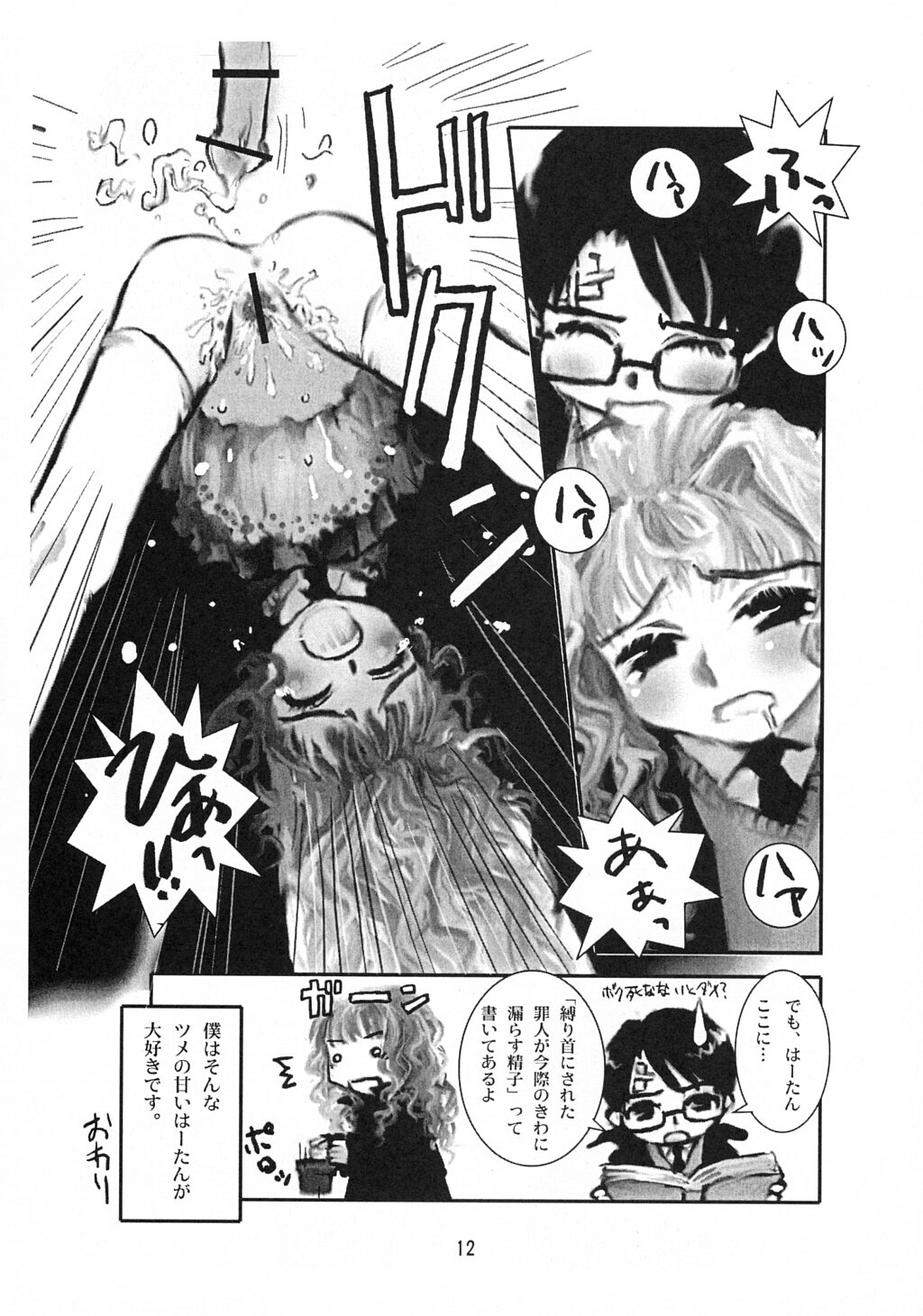 Mahou Tsukai v Haatan page 11 full