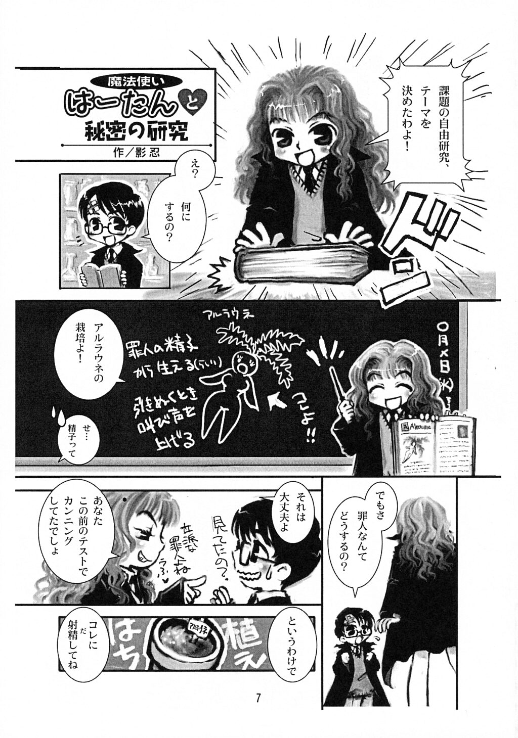 Mahou Tsukai v Haatan page 6 full