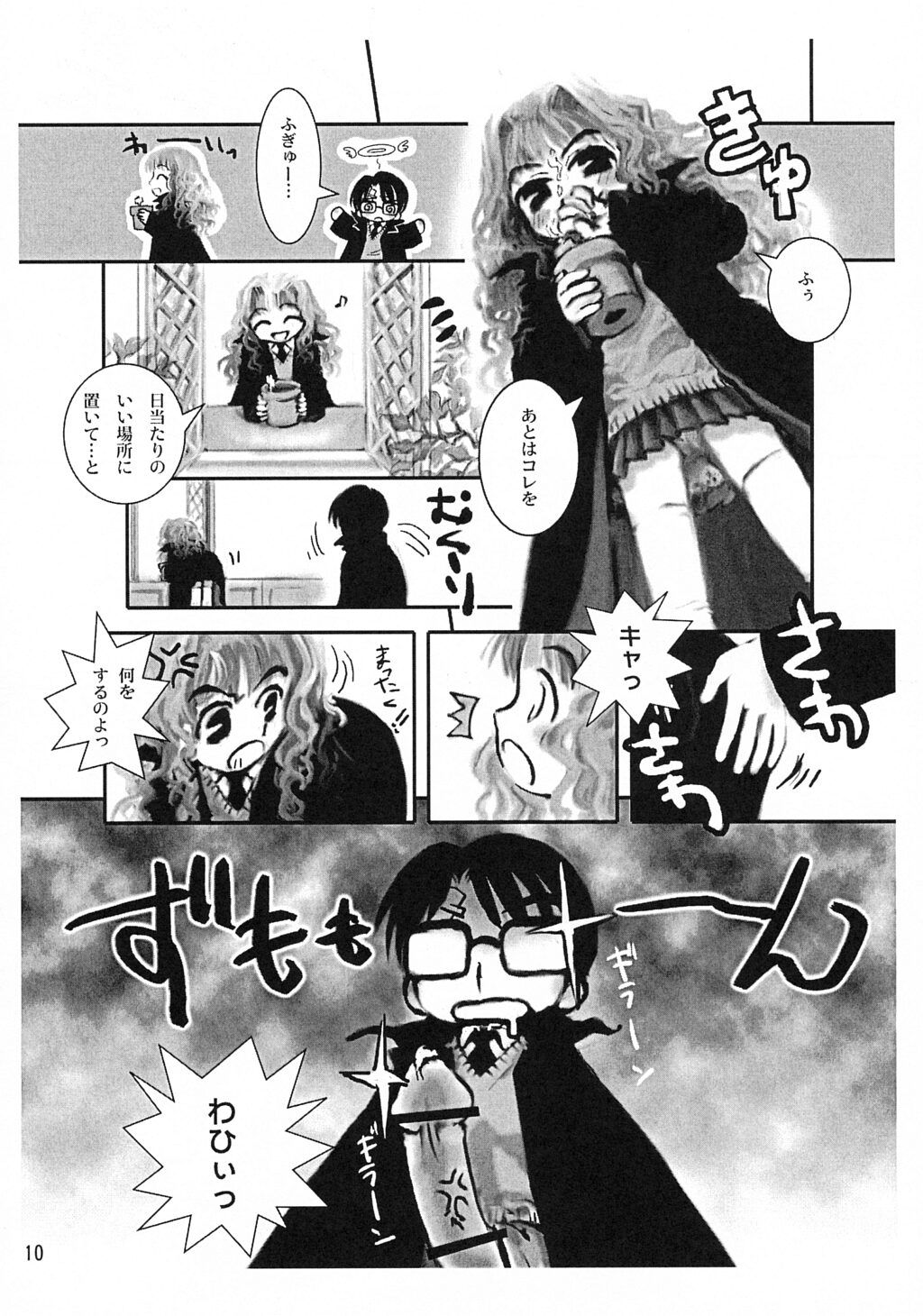 Mahou Tsukai v Haatan page 9 full