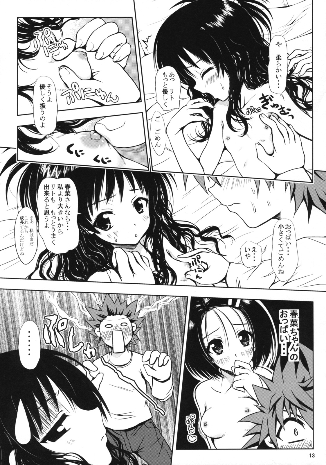 R Mikan page 12 full