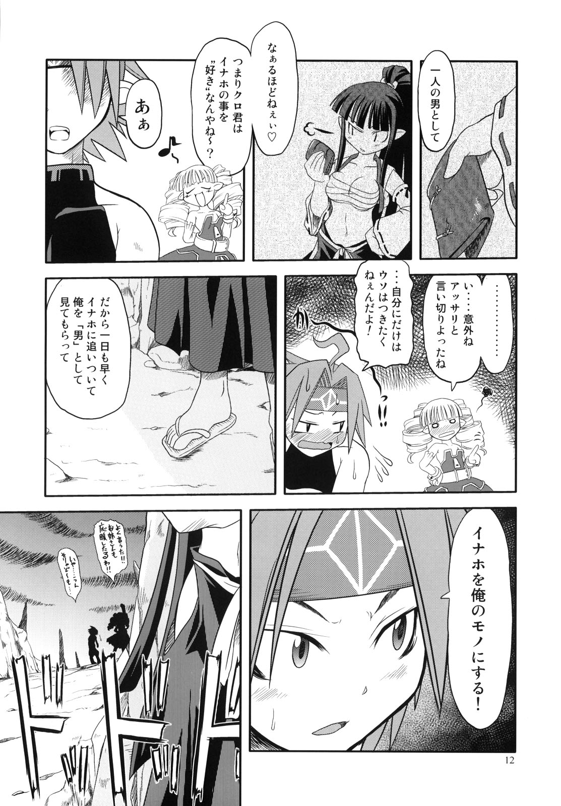 Nippon Ichi no Utsukemono page 11 full