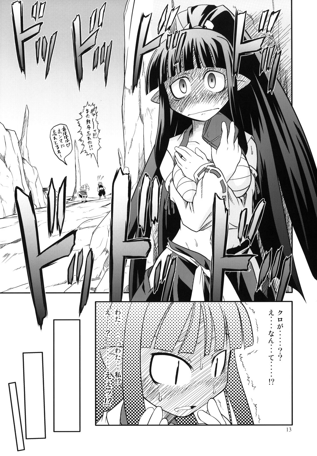 Nippon Ichi no Utsukemono page 12 full