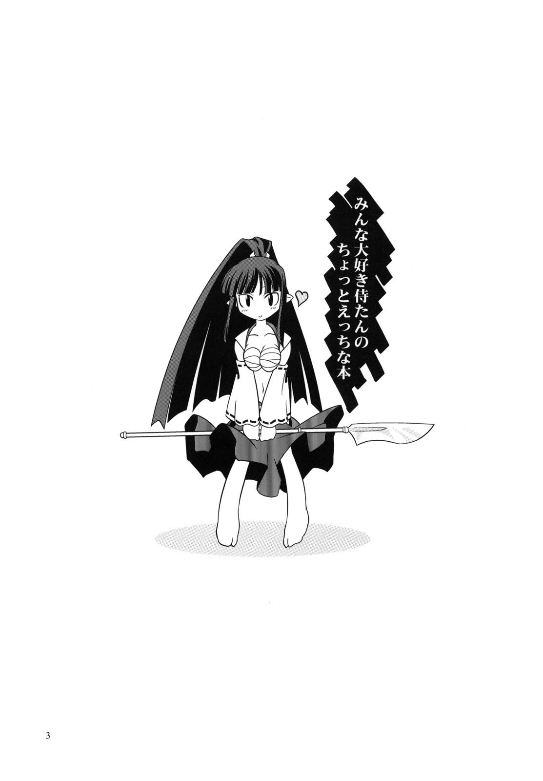 Nippon Ichi no Utsukemono page 2 full