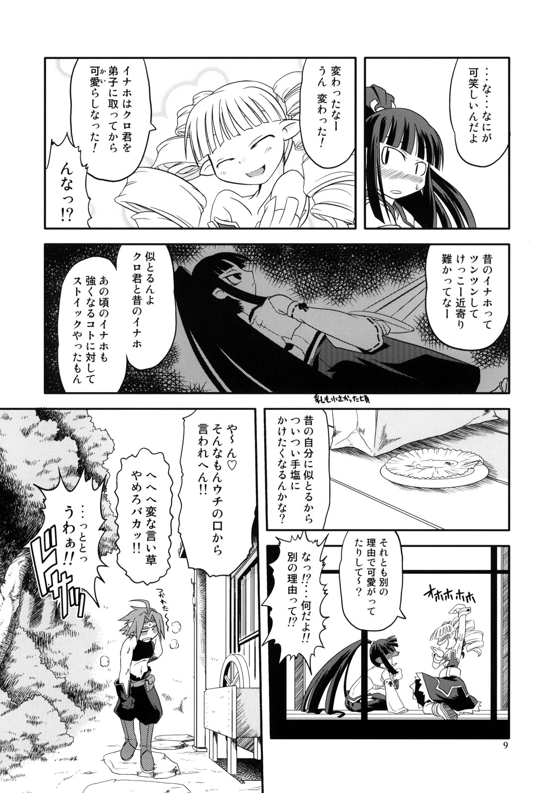 Nippon Ichi no Utsukemono page 8 full