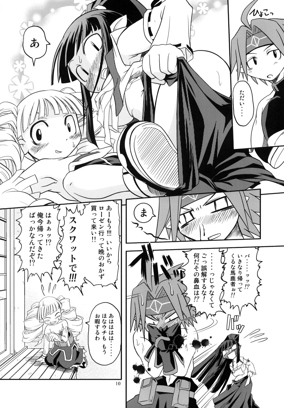 Nippon Ichi no Utsukemono page 9 full