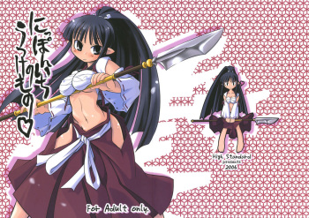 (SC32) [High Standard (Takura Mahiro)] Nippon Ichi no Utsukemono (Disgaea) cover