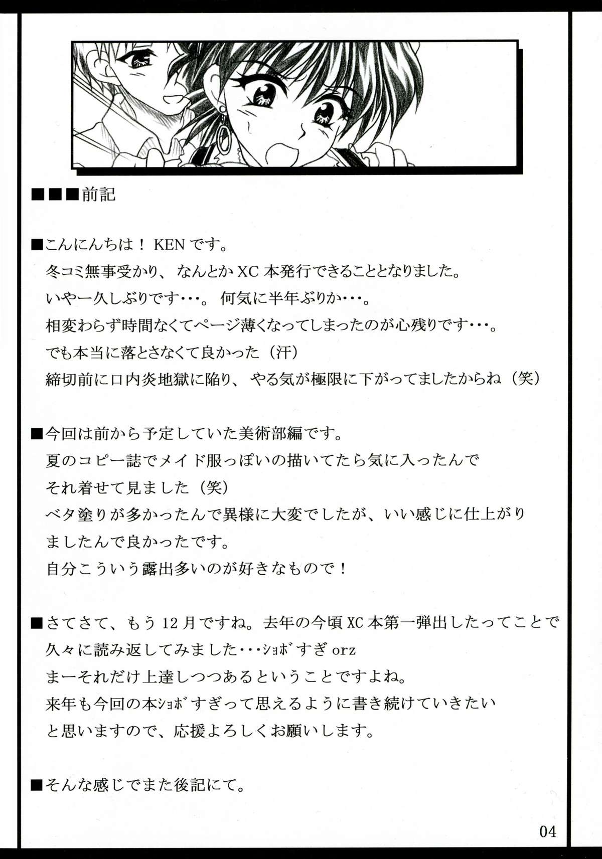Minna de ii Koto Shiyo -Bijutsubuhen- page 3 full