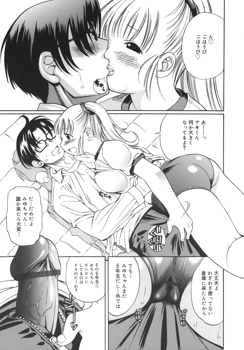 Yawarakai no page 11 full