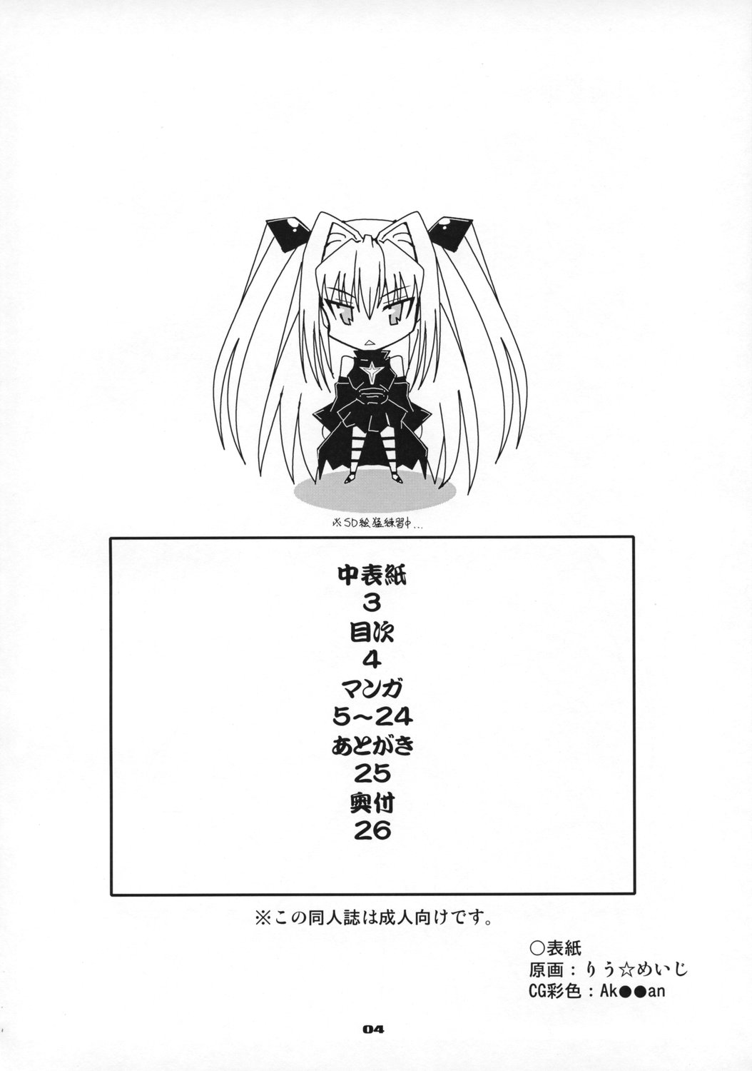 Love Rune 2 page 3 full