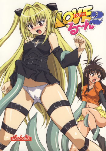 (SC40) [Mouko Mouretsu Hasai Dan (Ryumage)] Love Rune 2 (To Love-Ru) cover