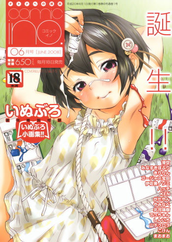 COMIC ino. 2008-06 Vol.01 Inuburo mini-artbook cover