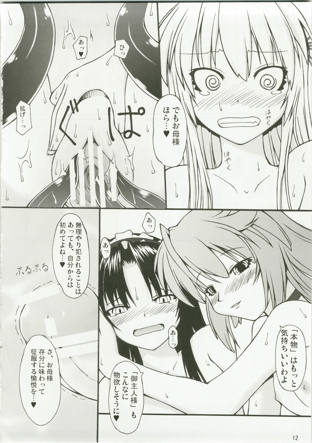 NACOTO SHA-HON 6 page 12 full
