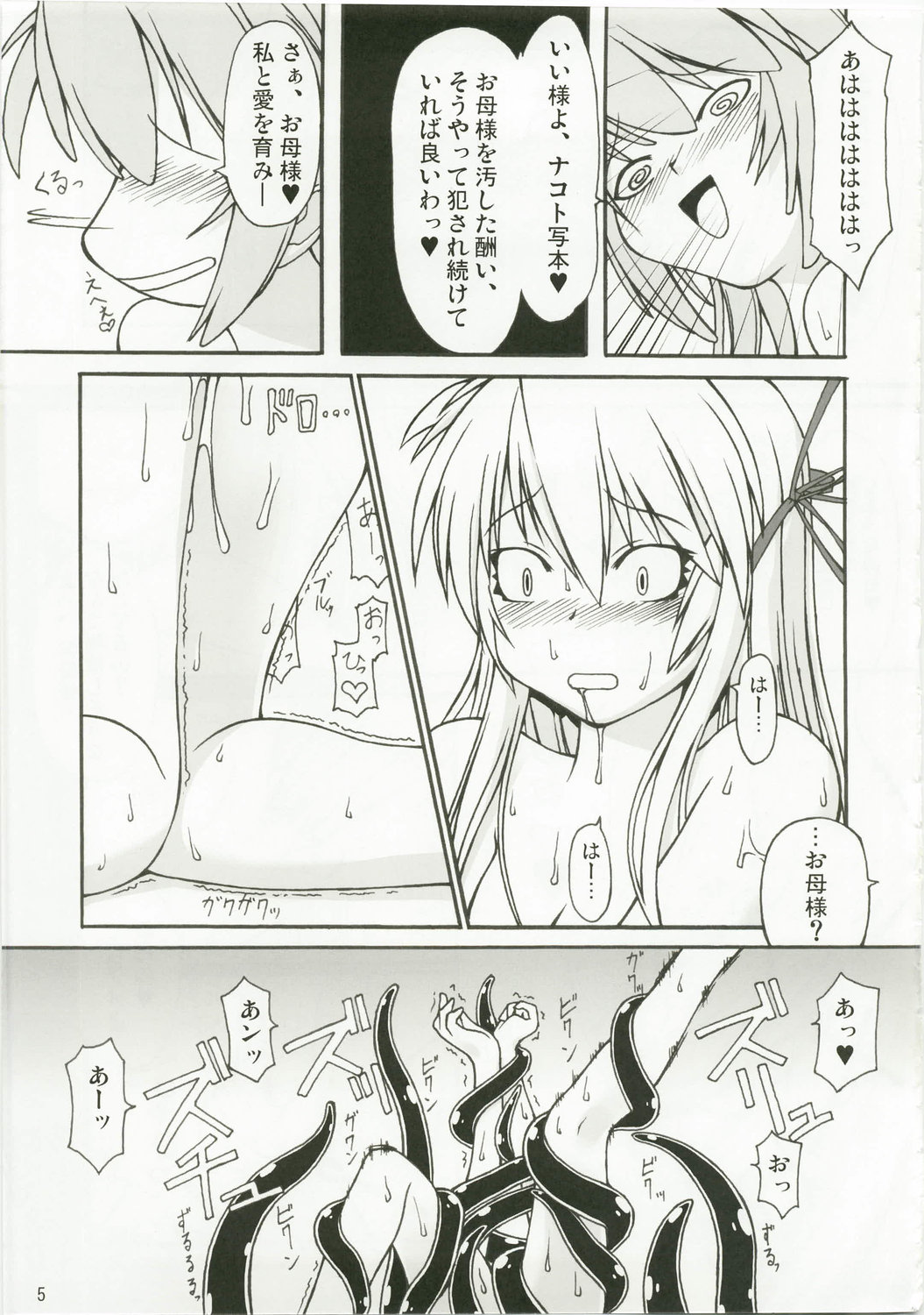 NACOTO SHA-HON 6 page 5 full